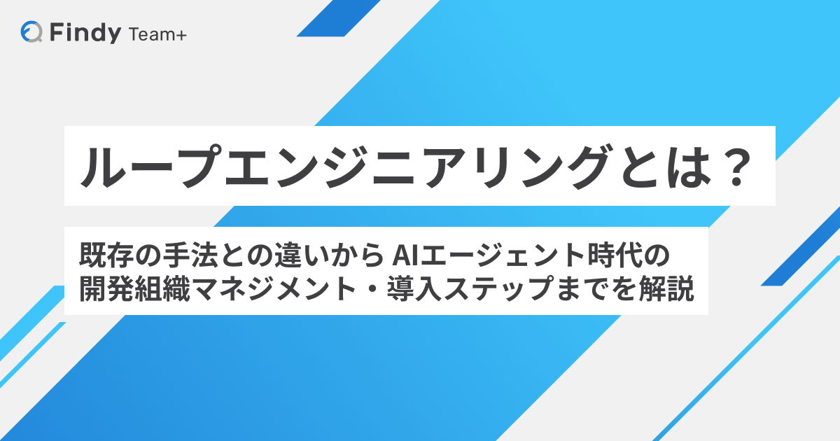 ループエンジニアリング記事 アイキャッチ画像