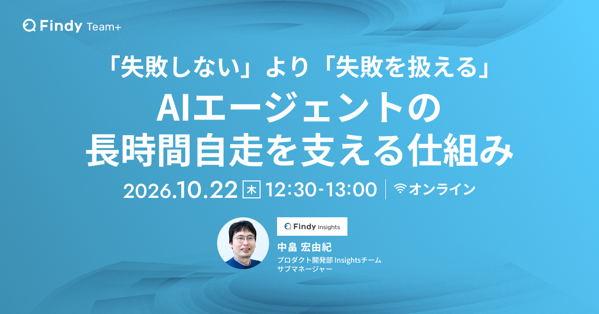 AIエージェントが駆動する次世代の開発プロセスと運用事例